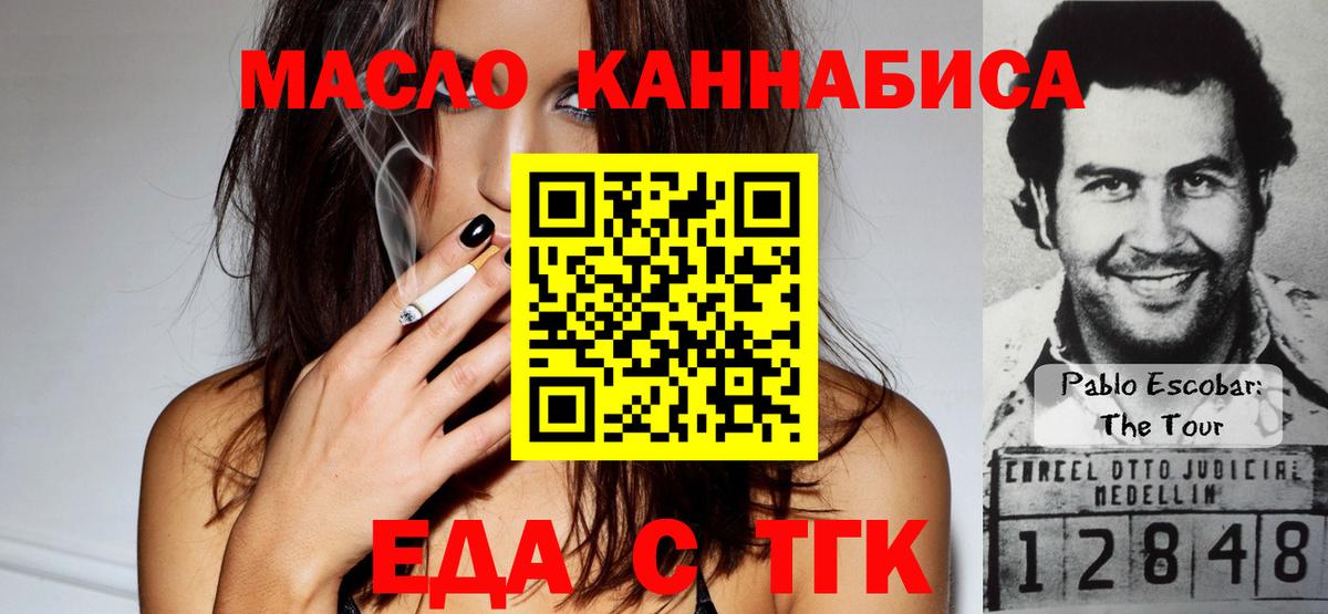 Краснознаменск  Еда ТГК конопля  Вход с VPN 