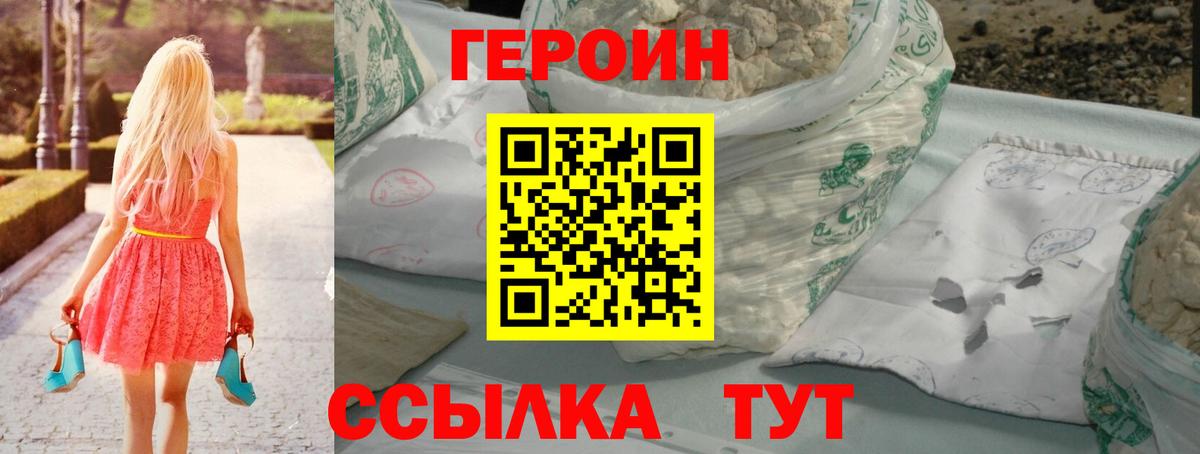 ГЕРОИН Heroin  Вход с VPN  Краснознаменск 