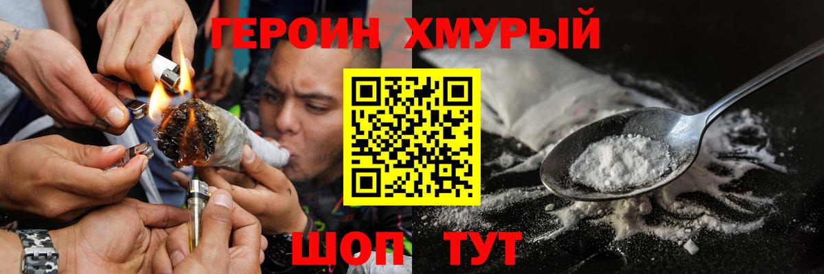 Героин Афган Краснознаменск