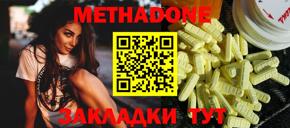 МЕТАДОН methadone  Вход с VPN  Метадон белоснежный  Краснознаменск 