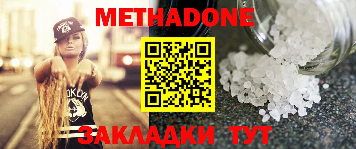 МЕТАДОН белоснежный Краснознаменск